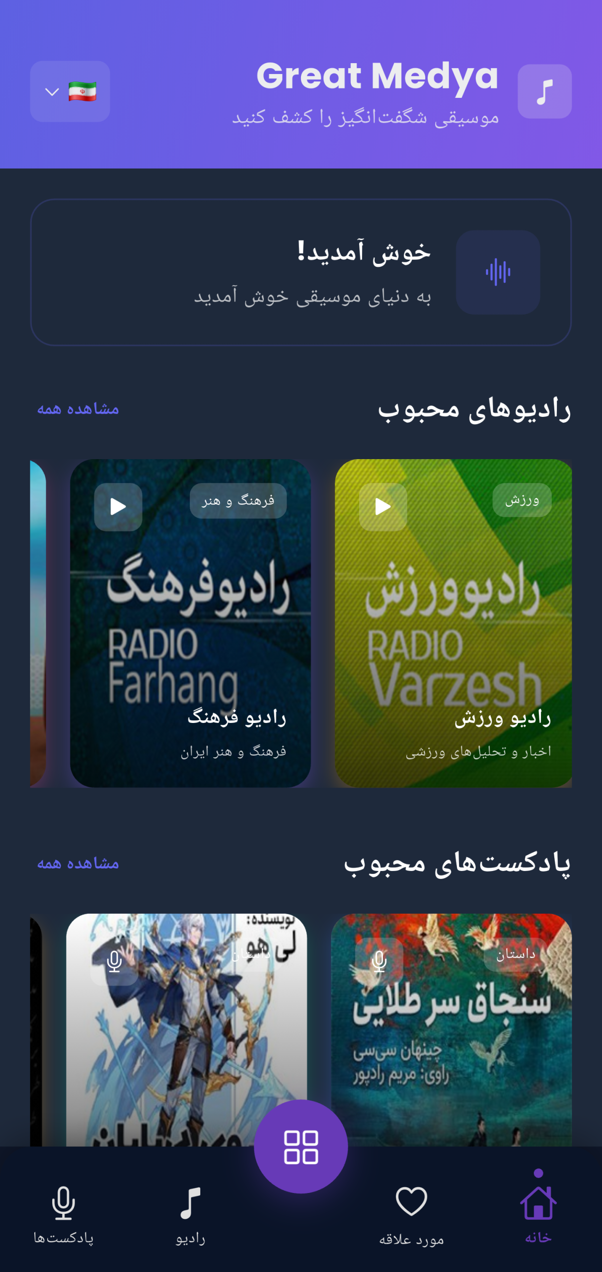 Great Medya Persian application home screen